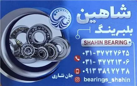 فروش بلبرینگ جان نثاری