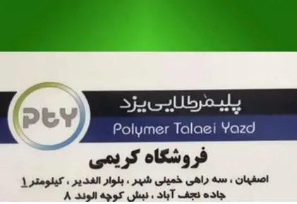 نمایندگی پخش انواع ورق پلی کربنات ، پلکسی ، کارتن پلاست