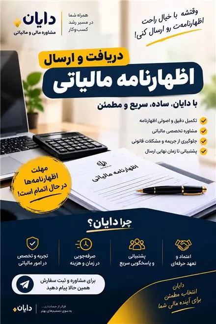 اظهارنامه مالیاتی