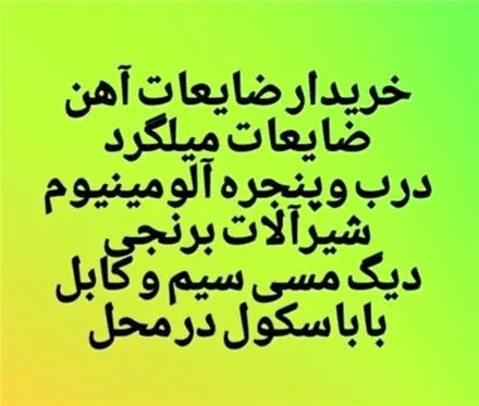 خریدار ضایعات آهن با باسکول دیجیتال در محل