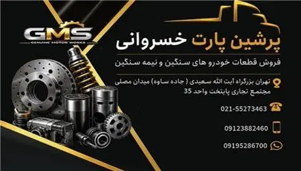 فروش قطعات خودرو های سنگین و نیمه سنگین