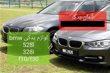 لوازم یدکی BMW 528i و بی ام و 328i