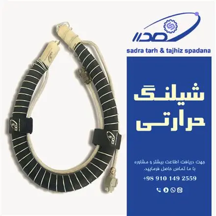 شیلنگ حرارتی