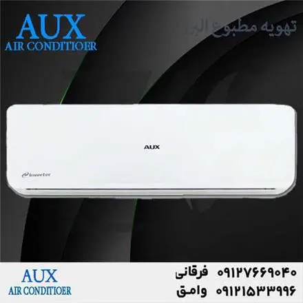 پخش و فروش کولر گازی 32000 آکس AUX مدلMA13201