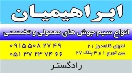 الکترود یزد سیمجوش یزد یزدالکترود نمایندگی الکترود یزد قیمت عمده یزد