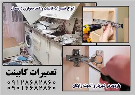 کلیه تعمیرات کابینت MDF