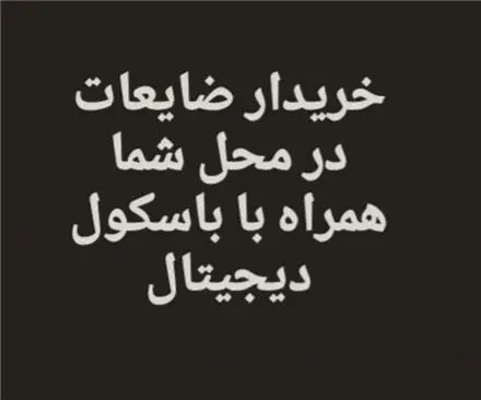 خریدار ضایعات آهن با باسکول در محل