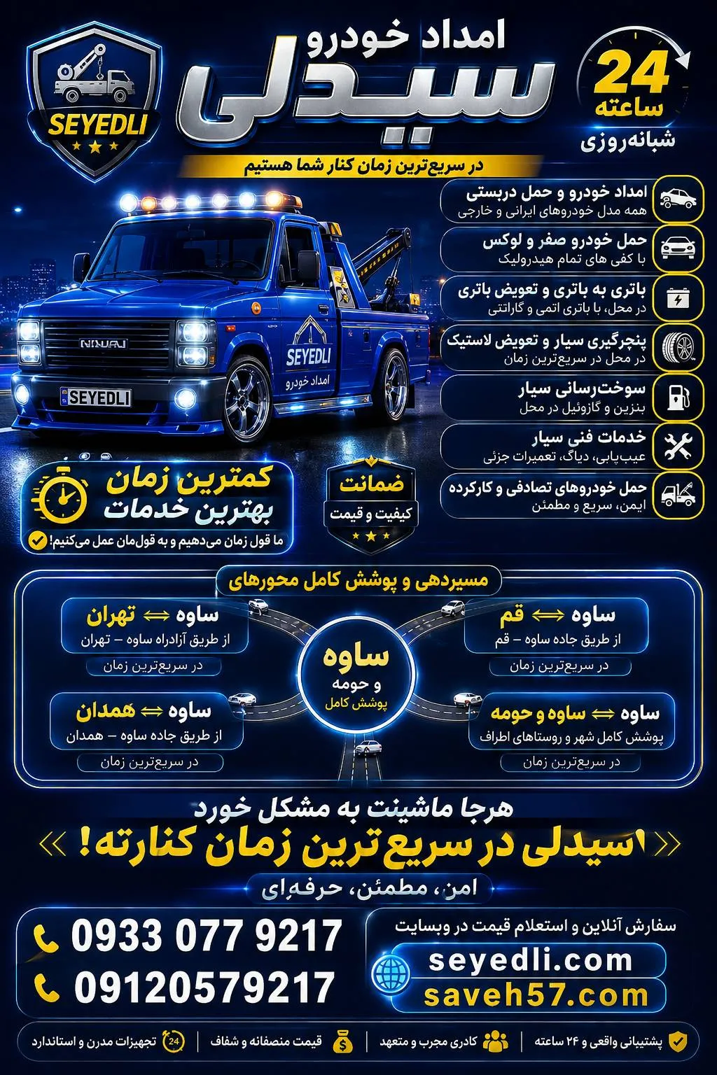 یدک کش ساوه ۰۹۳۳۰۷۷۹۲۱۷ - تصویر 2