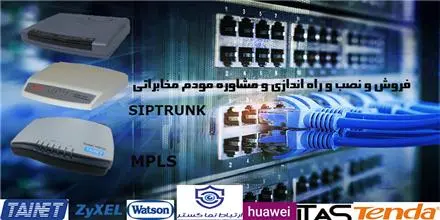 فروش مودم های مخابراتی ( مودم تاینت ، مودم زیمنس )