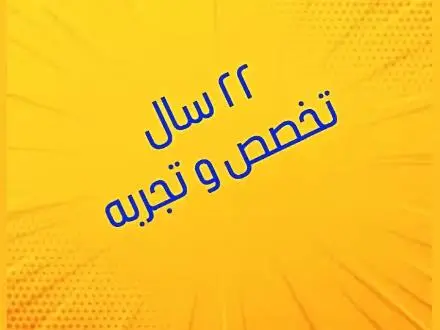 شرکت زیست پاد سپاهان (سمپاشی و کنترل موریانه)