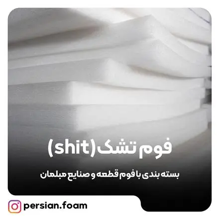 تولید فوم پلی اتیلن