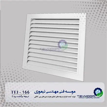 دریچه برگشت پره Z