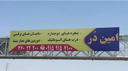 پنجره گیوتینی , پانوراماپنجره برقی یاکشویی در مشهد