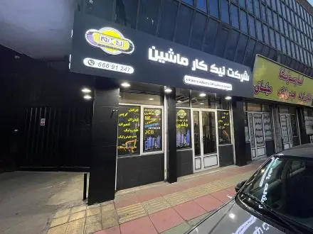تعمیرات شارژ آکومولاتور