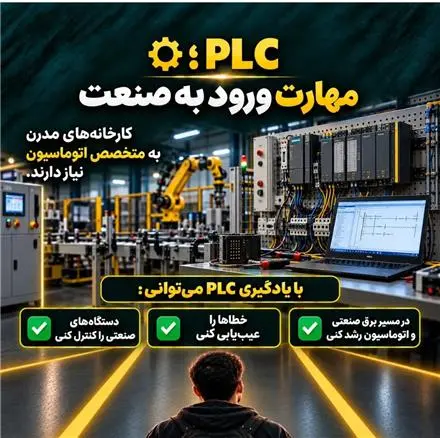 دپارتمان اتوماسیون صنعتی پارسه البرز