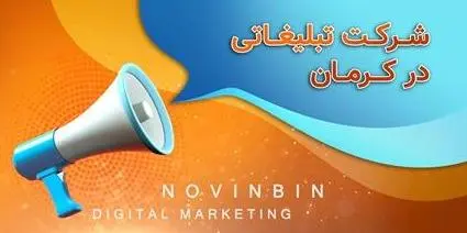 شرکت تبلیغاتی