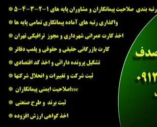 کارت پیمانکاری شهرداری به طور تخصصی رتبه بندی پیمانکاران تخصصی