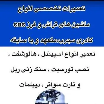 تعمیرات تخصصی ماشین تراش فرز CNC