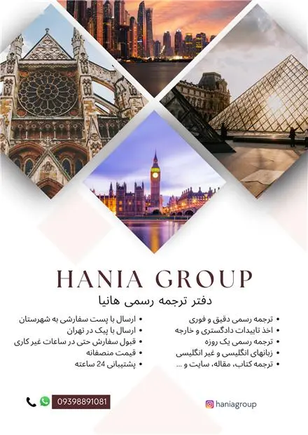 مترجم رسمی هانیا