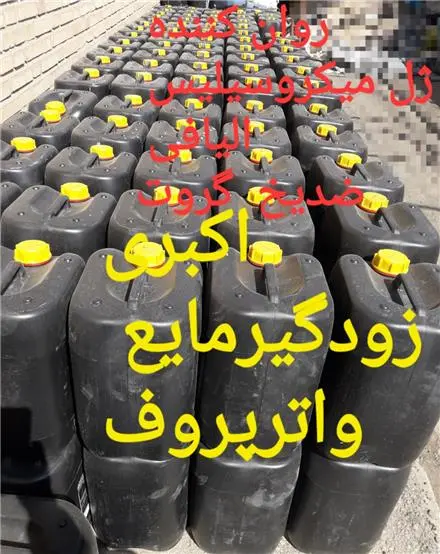 فروش روان کننده بتن ارزان | ارسال فوری