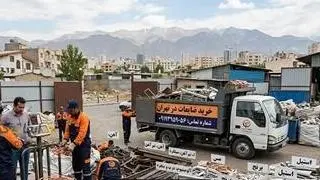 خریدار ضایعات آهن کوروش ارائه خدمات تمام مناطق تهران کرج حومه