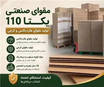 مقوا کرجی یکتا 110