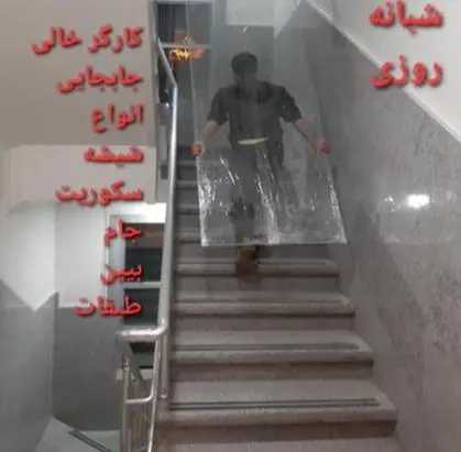 استاد کار نصاب شیشه سکوریت باز کردن پارتیشن فروش دست دوم