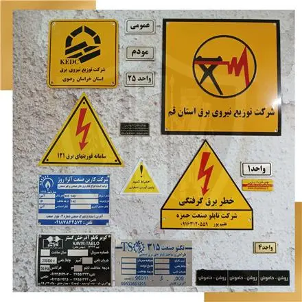 تولید پلاک صنعتی و ملزومات تابلو برق