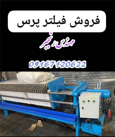 فروش فیلتر پرس