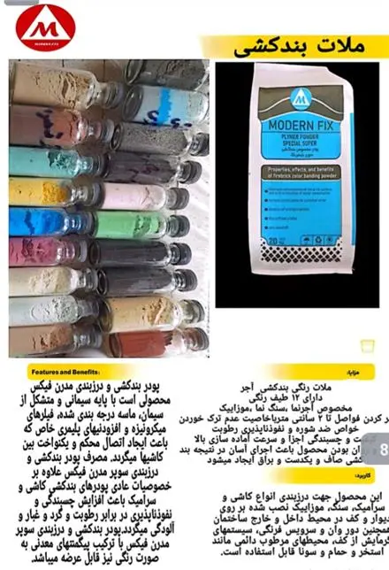 پودر بند کشی رنگهای مختلف پودر نانو مخصوص بند کشی