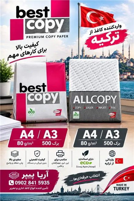 کاغذ A4 و A3