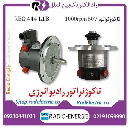 فروش تاکوژنراتور رادیو انرژی تاکو ژنراتور