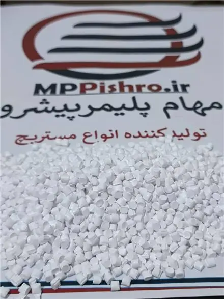 تولید و فروش مستربچ سفید