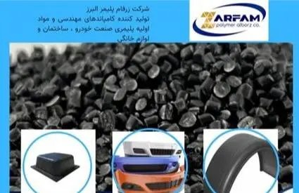 تولید کننده گرانول PP سپری و کامپاند