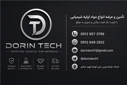 خرید و فروش مواد اولیه شوینده به صورت عمده و خورده