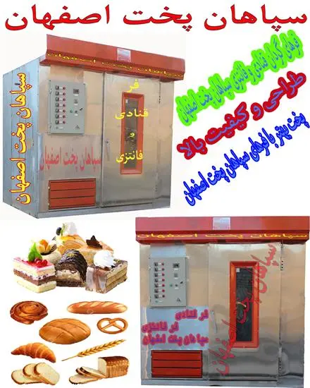 فر گردان قنادی و فر فانتزی