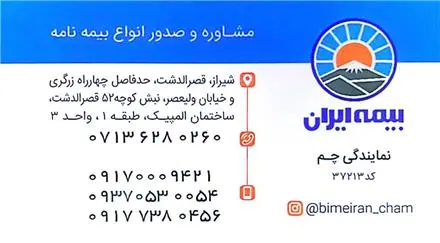 بیمه ایران در شیراز