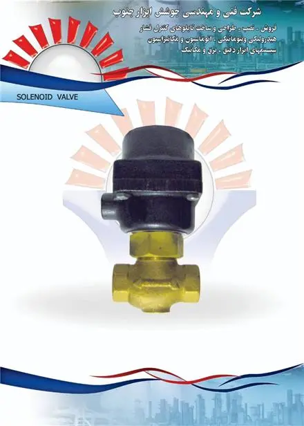 شیر برقی 1..1/2 ......110v....24v