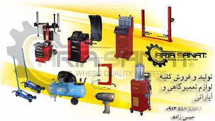 فروش کلیه تجهیزات تعمیرگاهی و گاراژی