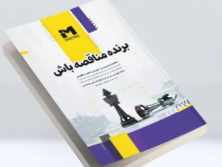 کتاب آموزشی برنده مناقصه باش(نسخه pdf)