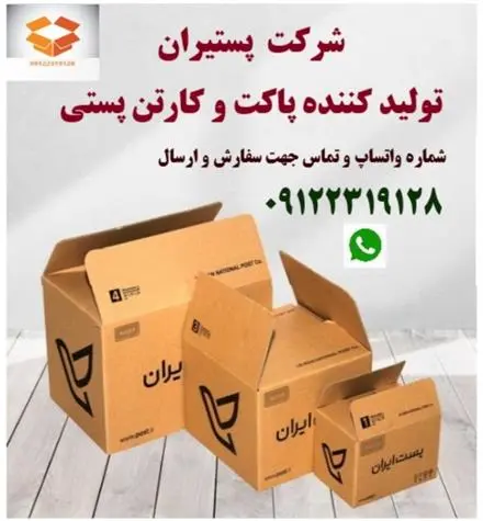 تولید کارتن پستی