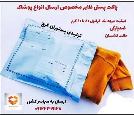 پاکت پستی فلایر A4 درجه یک آلمانی