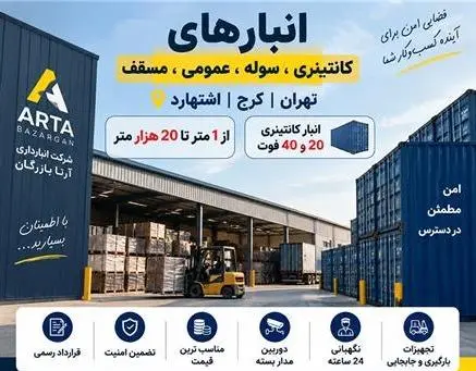 اجاره سوله در اشتهارد