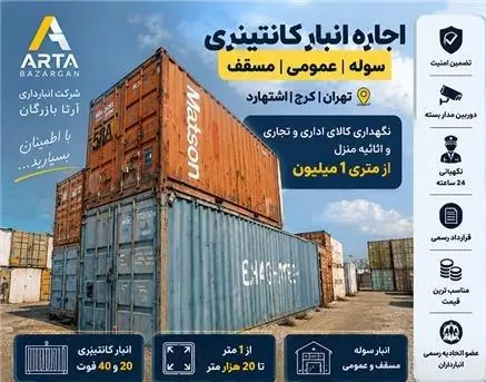 اجاره کانتینر وسایل منزل، اداری، تجاری غرب تهران