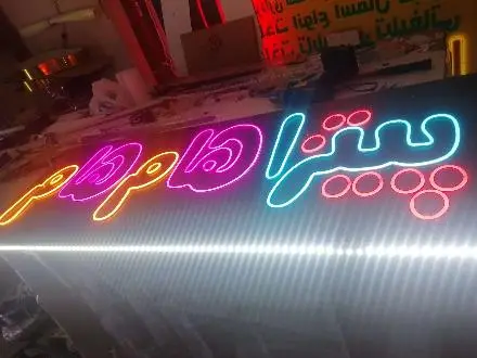 نئون فلکس تهرانپارس