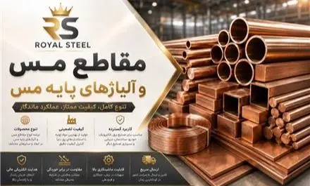 فروش مس و آلیاژ های پایه مس - مس برلیوم مس کروم