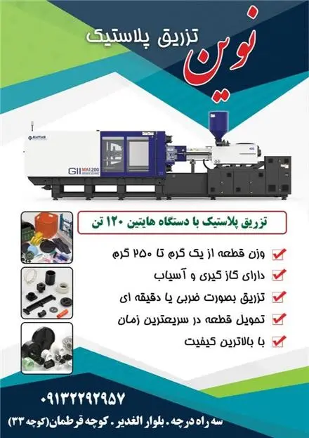 خدمات تزریق پلاستیک