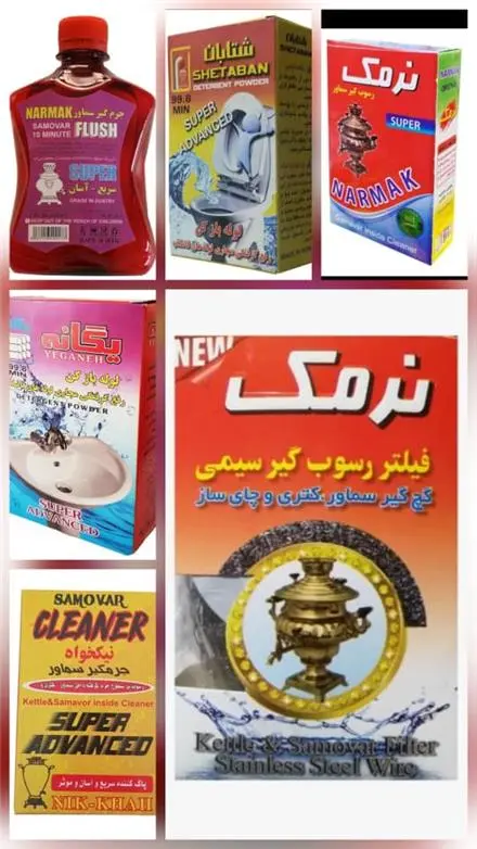 جرم گیر پودری کتری سماور نرمک.نیکخواه
