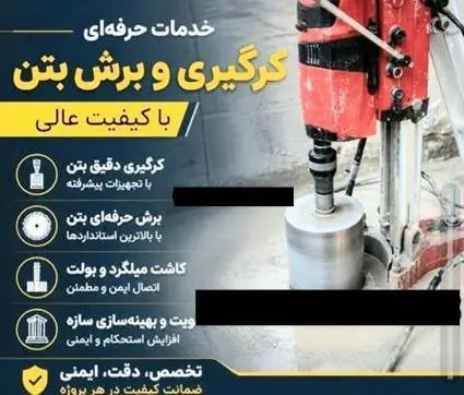 برش بتن با کرگیر. قیمت مناسب و ارزانتر از همه جا