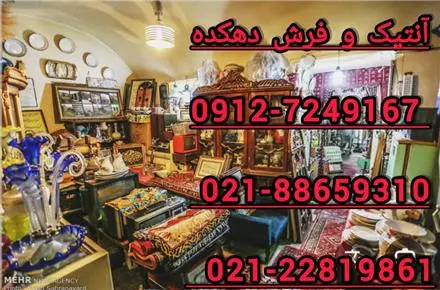 خریدار فرش دستبافت و آنتیک